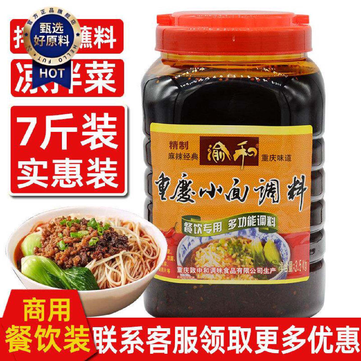 渝和正宗重庆小面调料麻辣面担担面凉面调料3.5kg大桶商用拌面酱