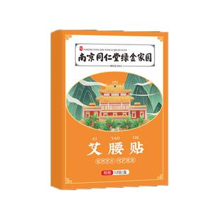 同仁堂绿金家园艾叶艾腰贴轻身腰椎贴艾灸贴艾草温灸家用美腰成人