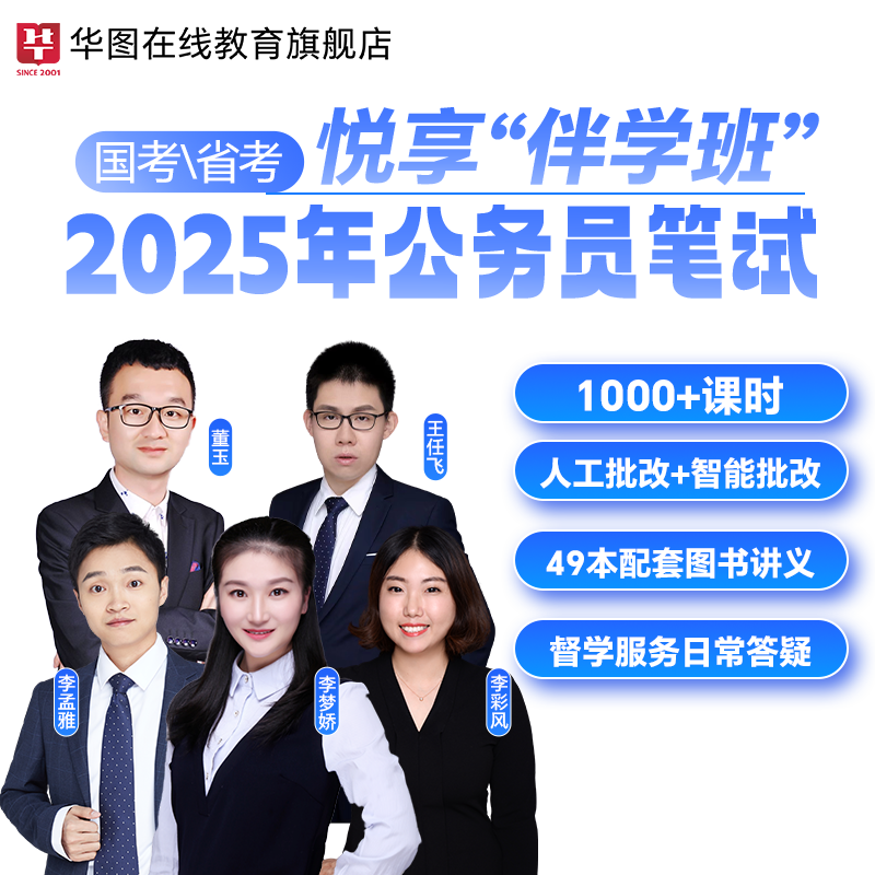 华图在线2027年公务员考试网课国考省考2026大咖悦享伴学班