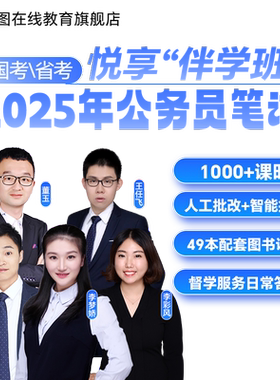 华图在线2027年公务员考试网课国考省考2026大咖悦享伴学班