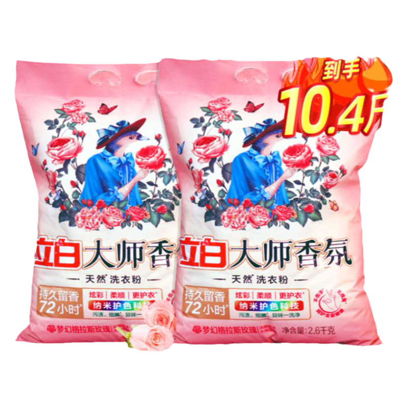 立白大师香氛天然洗衣粉香