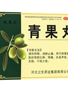 【蚨来尔】青果丸8g*6袋/盒咽痛止痛口干舌燥消肿止痛干咳少痰