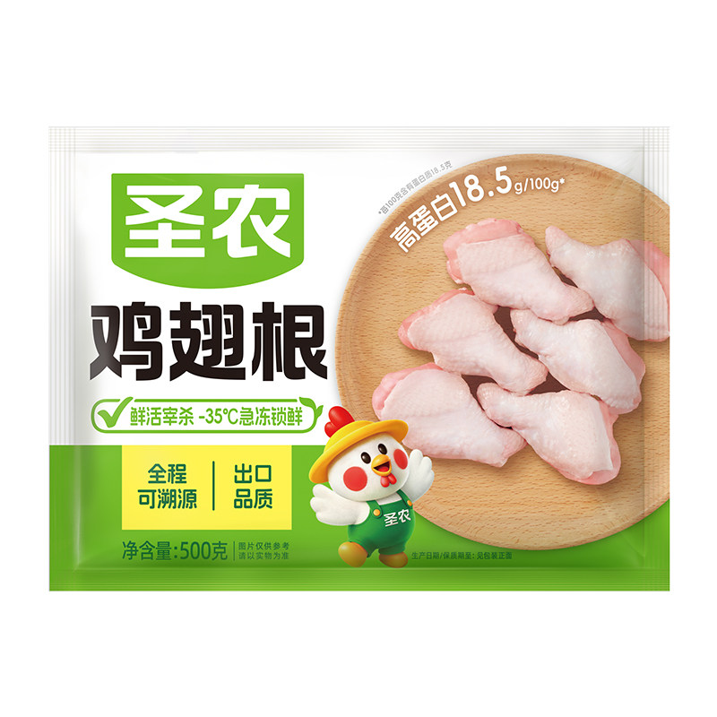 【活动专享】圣农鸡翅根单冻小鸡腿新鲜鸡肉冷冻半成品500g*5包