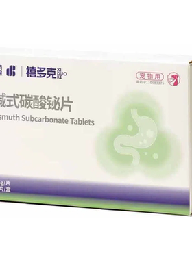 华北制药禧多克碱式碳酸铋片腹泻