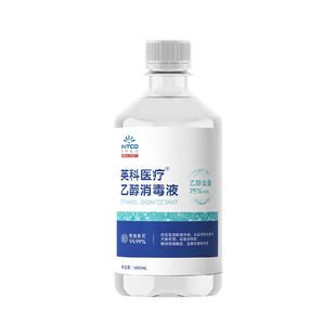 英科医疗75%度酒精消毒液喷雾医用家用皮肤物品环境杀菌清洁乙醇
