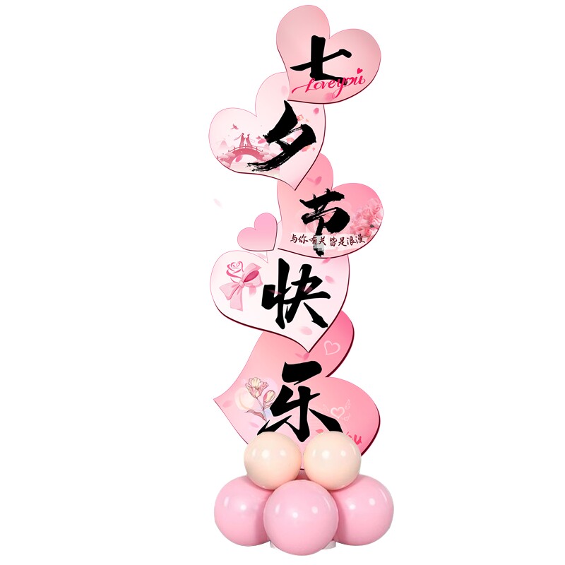 七夕表白求婚浪漫气球地堆盒