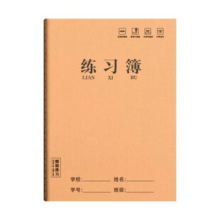 作文本小学生专用三年级大本子加厚四年级上册五年级300格大格子初中生b5语文本牛皮纸作业本练习本作文簿