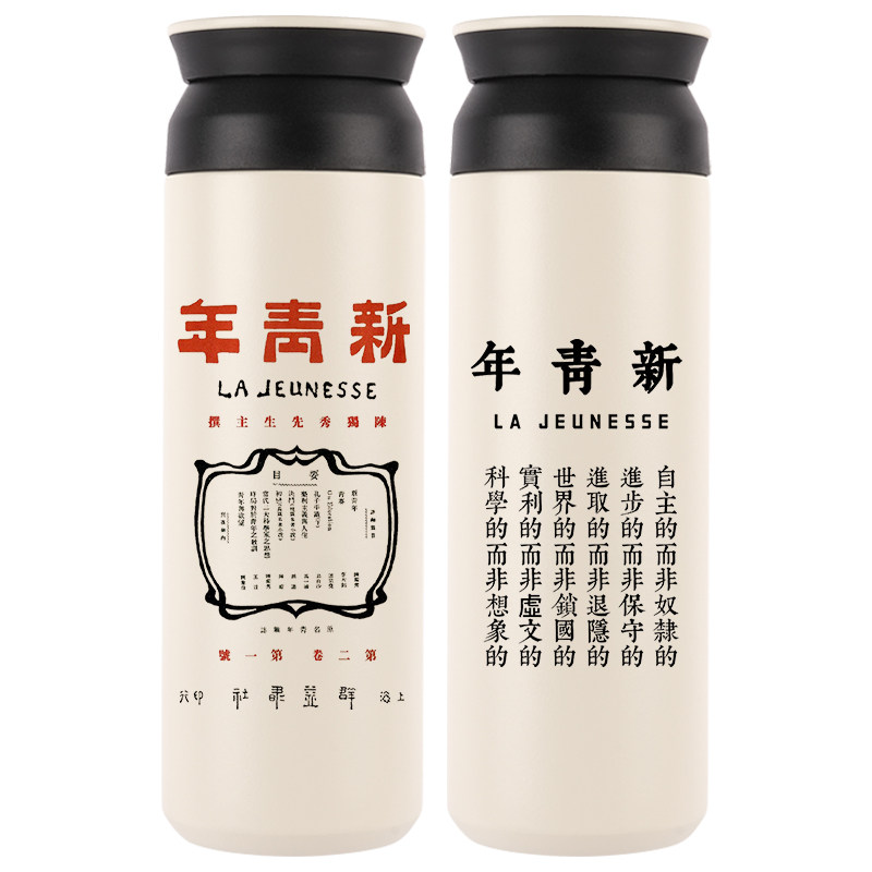 觉醒年代保温杯logo水杯杯子