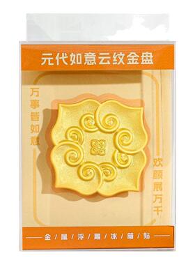 元代如意云纹金盘博物馆冰箱贴