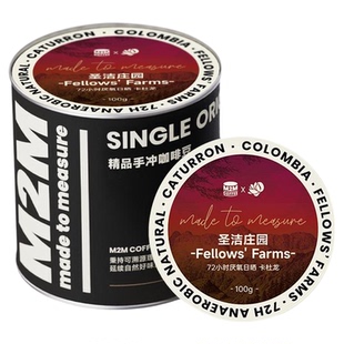 新品M2M哥伦比亚卡杜龙 圣洁庄园厌氧日晒手冲咖啡豆美式精品100g