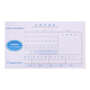 金蝶付款申请费用报销费单通用报账单标准财务原始凭证粘贴差旅费报销凭单SX103办公支出记账凭证单会计用品