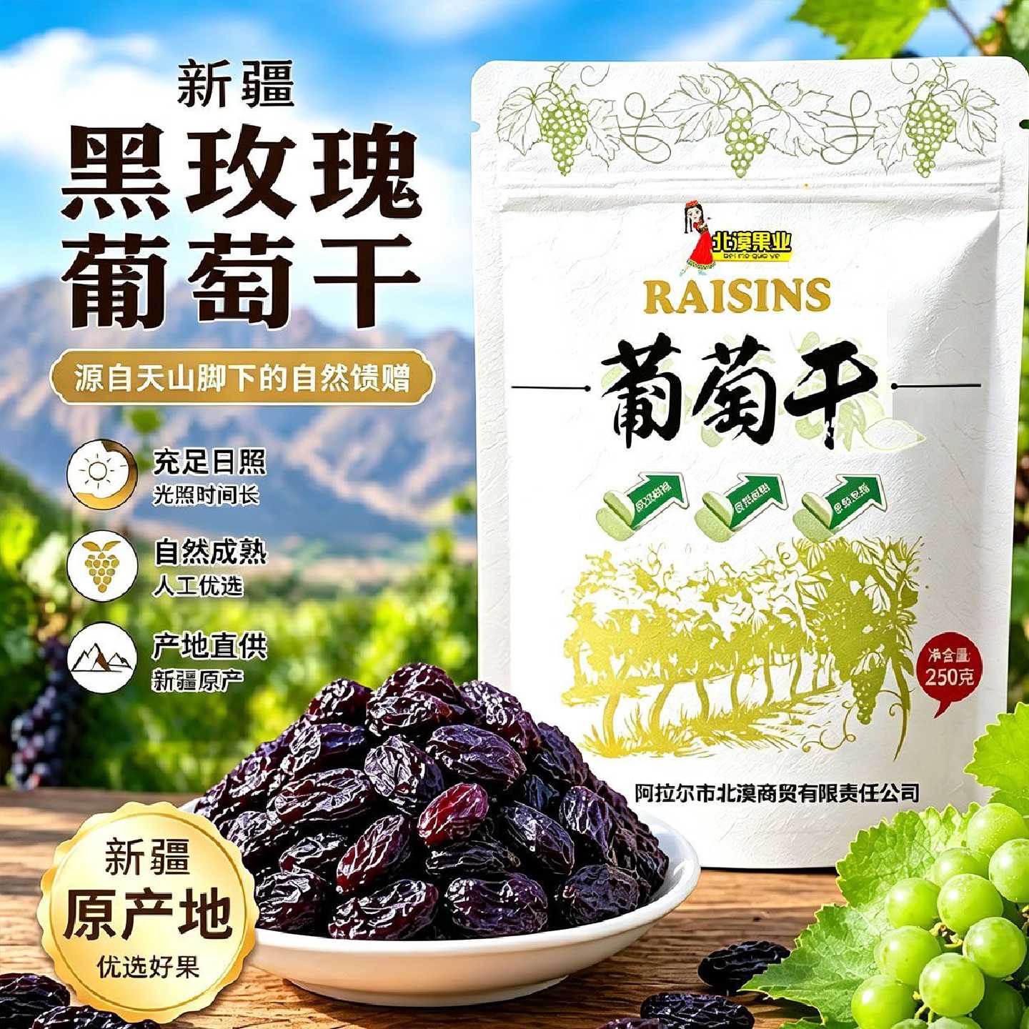 北漠果业新疆特产吐鲁番黑玫瑰葡萄干黑玫瑰黑提子干2斤/1斤袋装