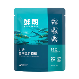 【试吃装】鲜朗低温烘焙猫粮禽肉天然无谷幼猫成猫试吃*3包