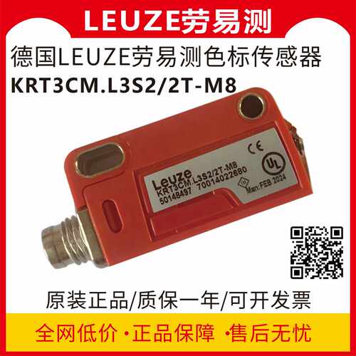 议价劳易测色标传感器KRT3CM.L3S2/2T-M8；激光色标KRT3CL1.3S2/2