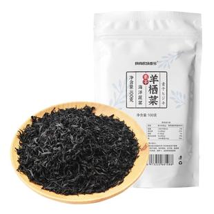 羊栖菜海产干货洞头鹿角菜海大麦长寿菜石花菜黑针菜出口日本100g