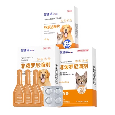 【热销110万+】猫咪狗狗驱虫药