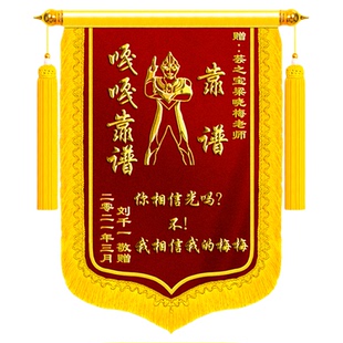 高档锦旗定制定做感谢医生幼儿园老师奥特曼旌旗订做赠月嫂装修公司物业管家驾校护士妇产科医护人员月子中心