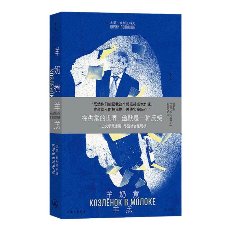 后浪羊奶煮羊羔讽刺荒诞长篇小说