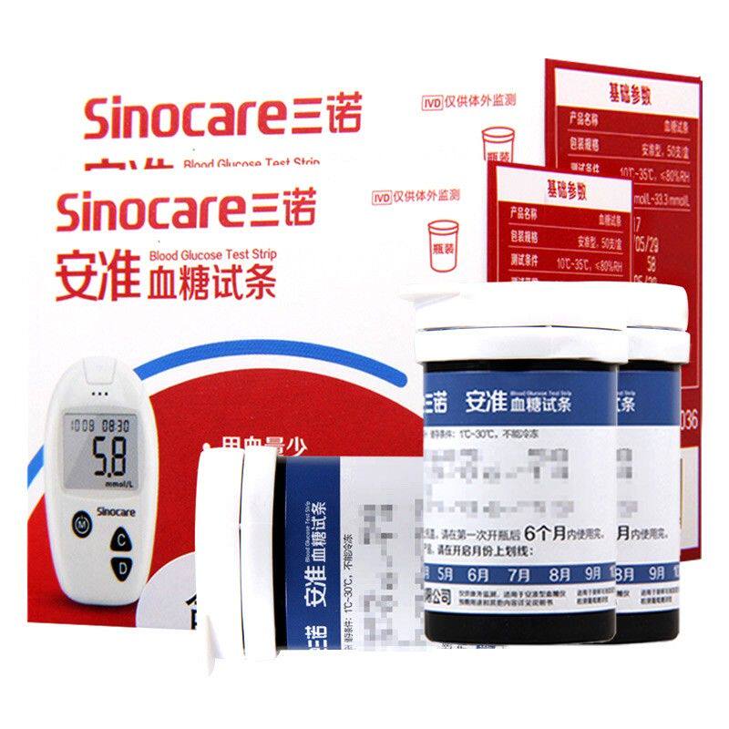 三诺安准血糖测试仪家用50条1血糖用品