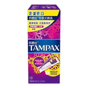 丹碧丝Tampax卫生棉条姨妈月经游泳塞入式内置易推导管式卫生巾