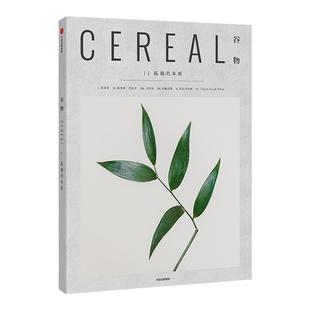 谷物杂志 cereal 中文版样板间书房装饰时尚文艺摄影道具创意摆件