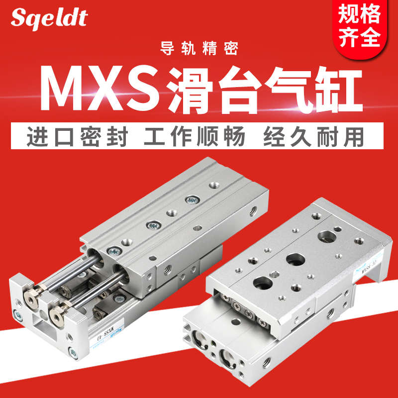 气动滑台气缸MXS6/8/12/16/20-10-30-40-50-75-100HLS直线带导轨