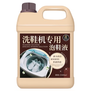 洗鞋机专用洗鞋液鞋去黄增白泡鞋液免刷洗清洁氧化污渍除臭清洗剂