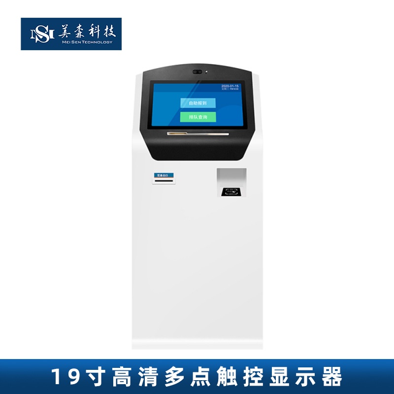 19寸自助签到取号排队叫号报到智能一体机机液晶触控服务终端机
