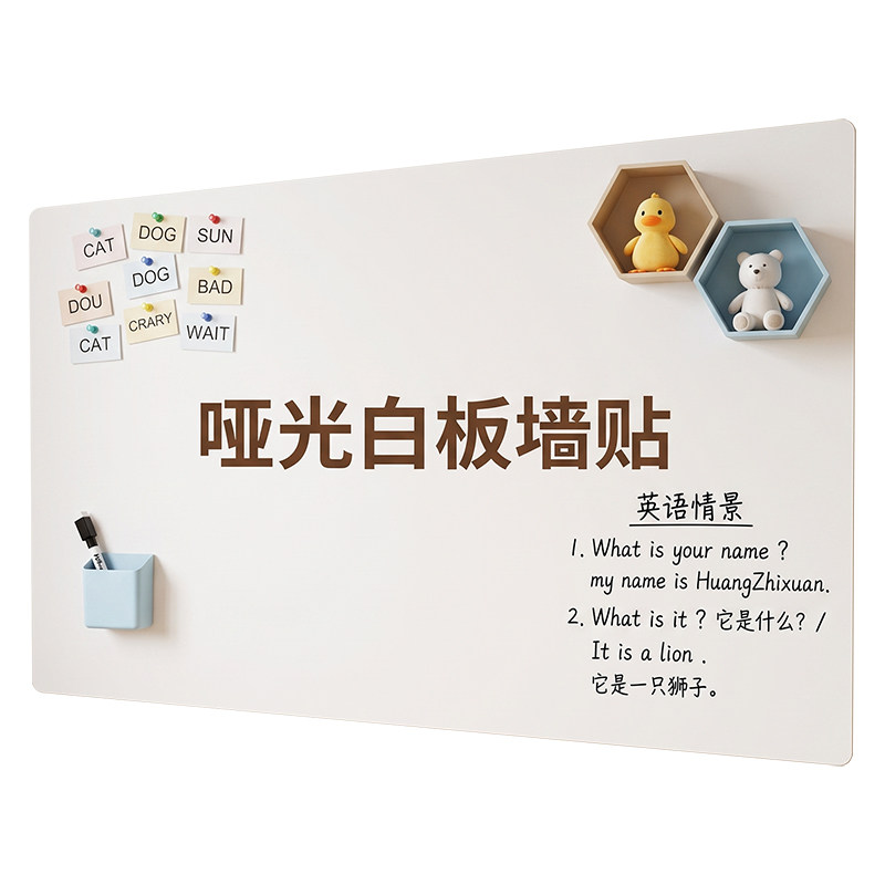 哑光磁吸白板墙贴护眼白板