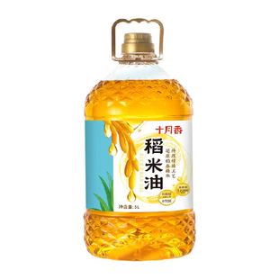 十月香食用油一级谷维素12000PPM精选稻米油5L植物甾醇12000PPM