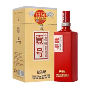 榆树钱酒一号献礼版壹号 浓香型白酒纯粮食酒礼盒装过节送礼