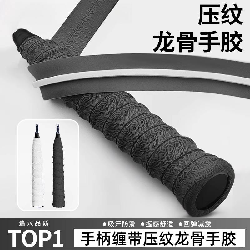 羽毛球拍专用龙骨手胶带把手柄套保护缠把带防滑吸汗专业缠绕绑带