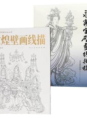 永乐宫壁画线描稿人物线描白描
