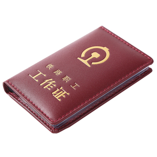 真皮革铁路职工工作证皮套卡套路局工作证外皮保护套通勤家属外壳