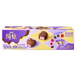 伊利绮炫炫玲珑黑巧纤纤莓果味冰淇淋分享装雪糕冷饮冰激凌