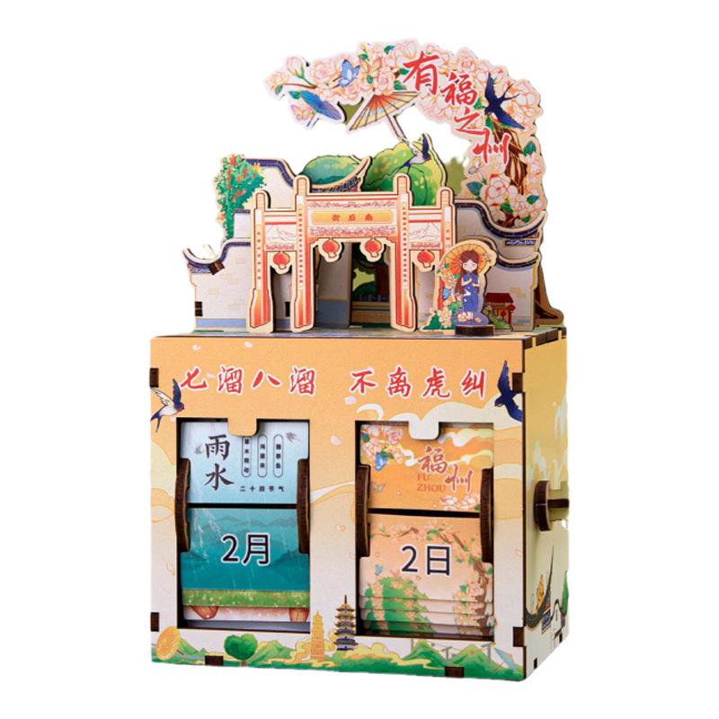福州翻页万年历南后街三坊七巷