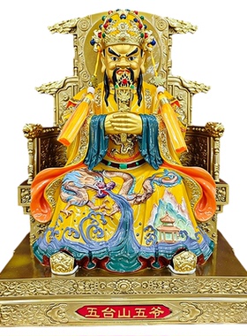 五台山龙五爷神像广济龙王菩萨佛像财神爷真身招财树脂家用摆件