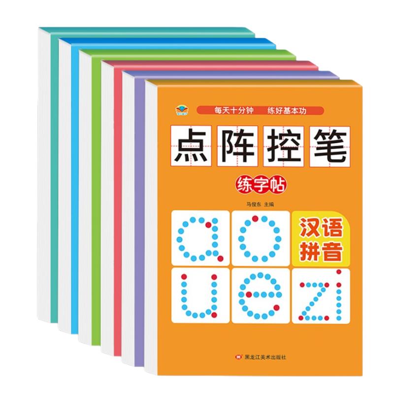 点阵数字描红拼音笔顺汉字描红本幼儿园控笔训练字帖中大班幼小衔接一年级数字拼音汉字笔画描红本