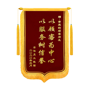 高档锦旗定制定做送感谢物业管家保安服务送社区居委会高档个性创意旌旗订做送医生老师物业月嫂教练仙家还愿