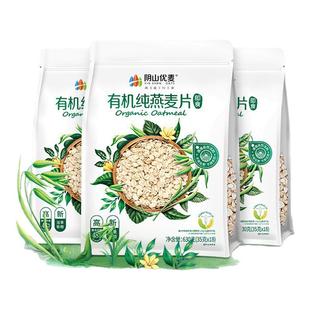 阴山优麦有机纯燕麦片630g营养早餐原味懒人冲饮即食国产正品麦片