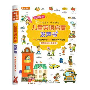 英语启蒙有声书 儿童英语点读发声书幼儿园小学生一年级教材英语单词启蒙有声绘本会说话的英文早教书零基础入门中英双语情景对话