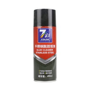 不锈钢脱胶纸剂450ml 喷剂汽车除胶剂贴纸双面胶不干胶黏胶清除剂