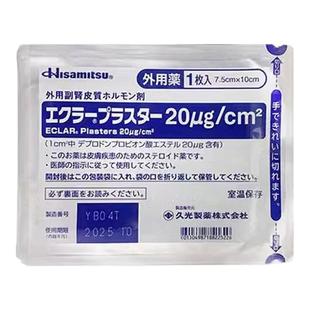日本久光贴祛疤贴剖腹产疤痕贴割伤烧伤疤痕凝胶增生膏药久光制药