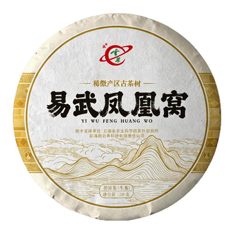 易武凤凰窝高杆古树普洱茶生茶饼