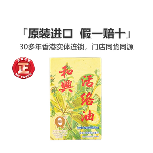 和兴活络油50ml祛风止痛舒筋活血化瘀肌肉关节肿痛正品