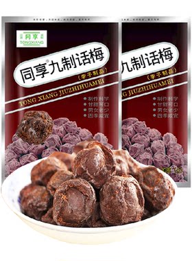 同享九制话梅办公室伴侣甘甜可口