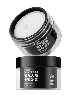 枝采秀无味强力定型发泥哑光蓬松