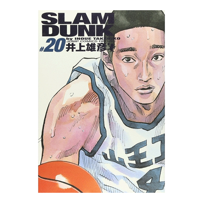 灌篮高手完整版20SLAM　DUNK