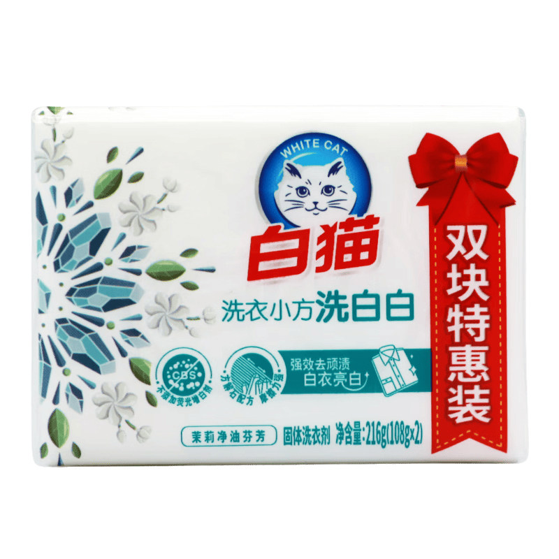 白猫洗白白小方去渍亮白茉莉净油