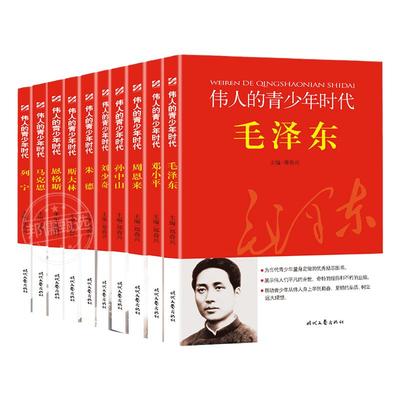 毛泽东青少年时代的故事